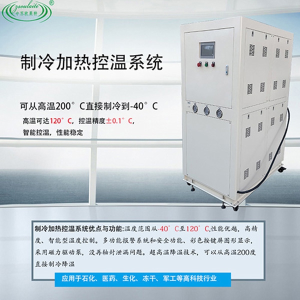 精密控溫冷熱-40°C-120°C循環(huán)水冷熱一體機